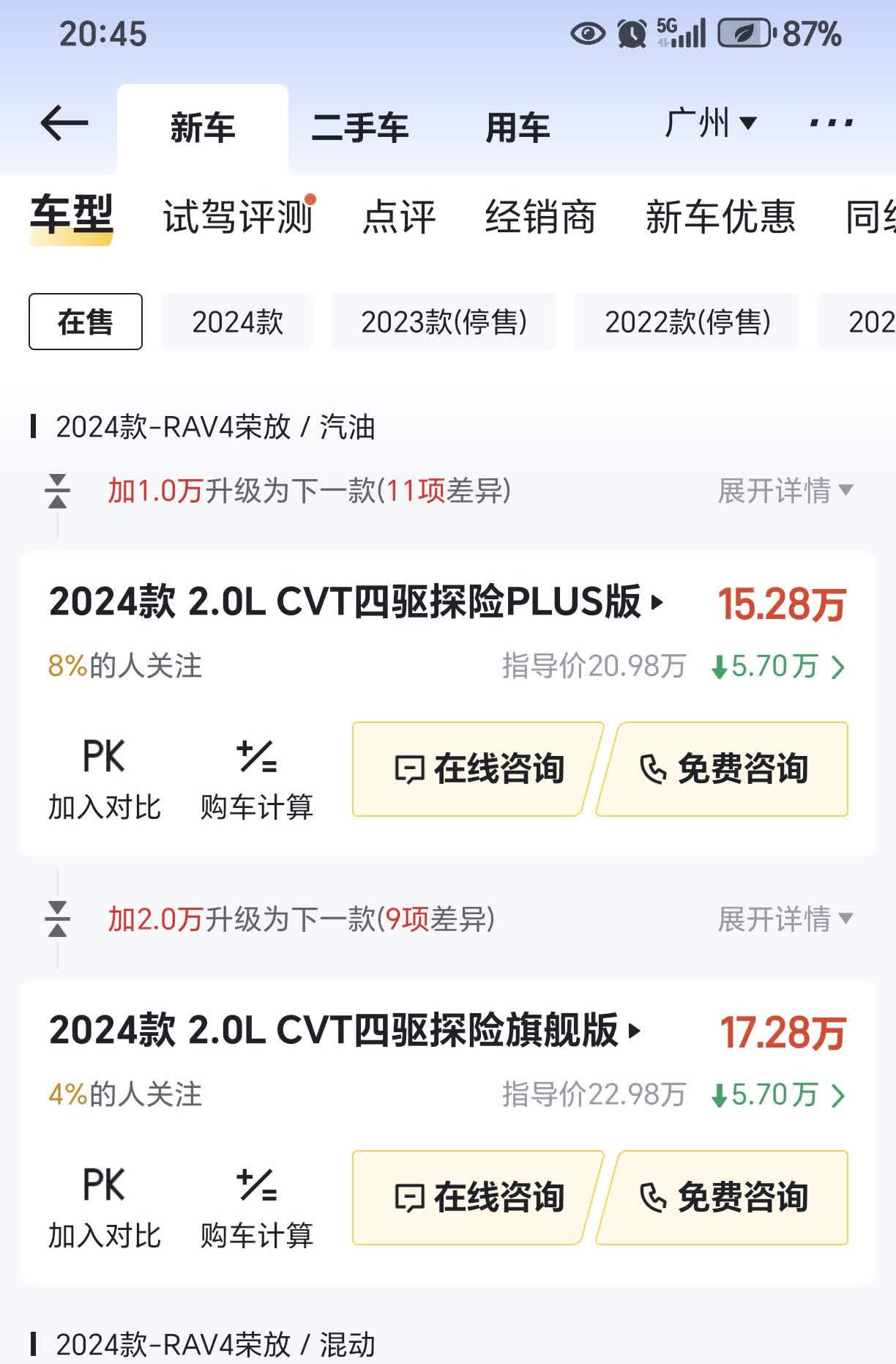 丰田双擎六月全系涨价一万，准备六月份买优惠大，结果价格还涨了直接放弃[流泪]。【