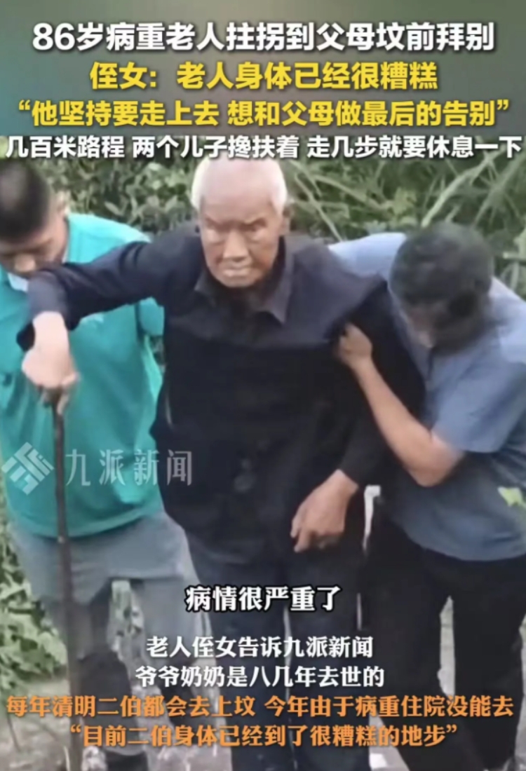 “泪目了！”湖南，一86岁高龄的老人在病重的情况下，坚持自己走到父母的坟前，因为