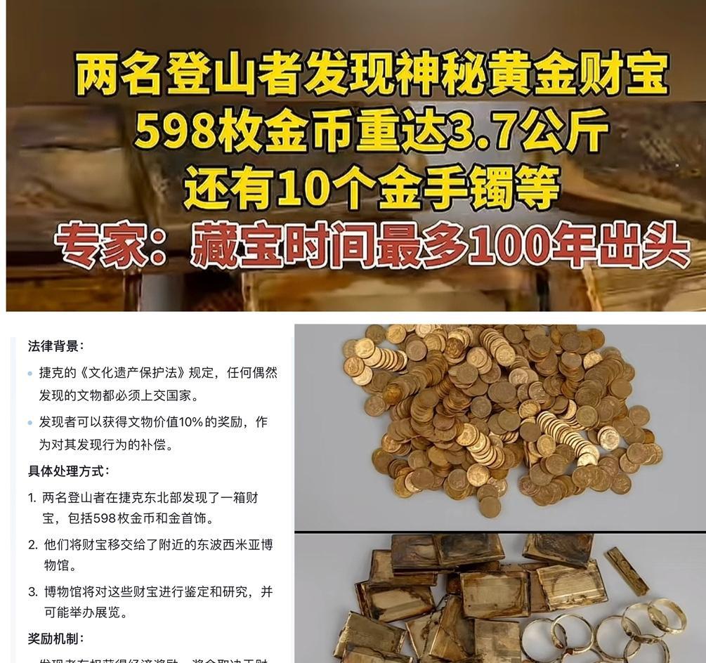 是金钱如粪土的典范，两个登山爱好者在捷克北部地区爬山时，发现一箱财宝，里面有近6
