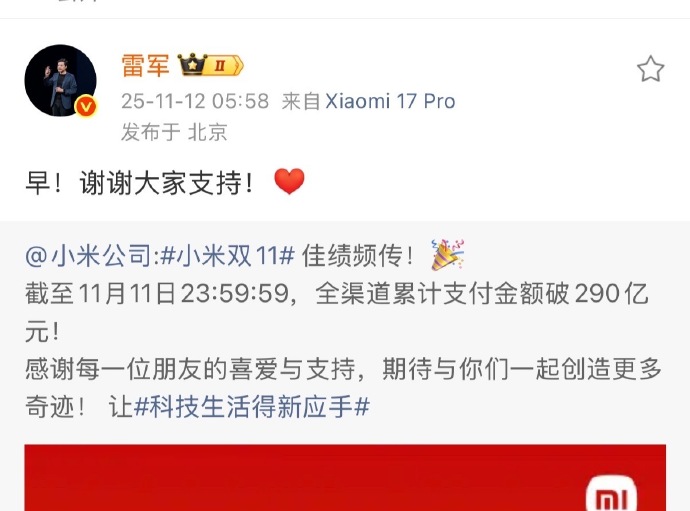 小米今年双11又稳住了
我勒个豆，雷军一大早发微博感谢用户，小米今年双11又稳住