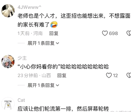 “小心你妈看你的”哈哈