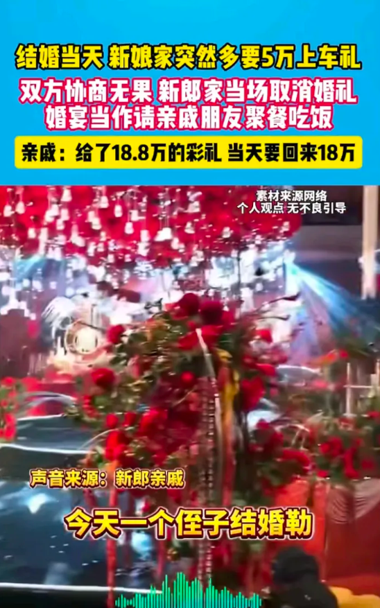 究竟是什么事，能让新郎在结婚当天掀桌子？
 原来呀！婚前双方谈好的彩礼18.8万