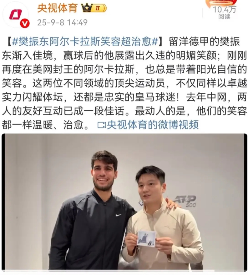 如果你问：谁拥有樊振东最多的影视资料？
无疑是央妈了！
央妈随便发出一张樊振东的