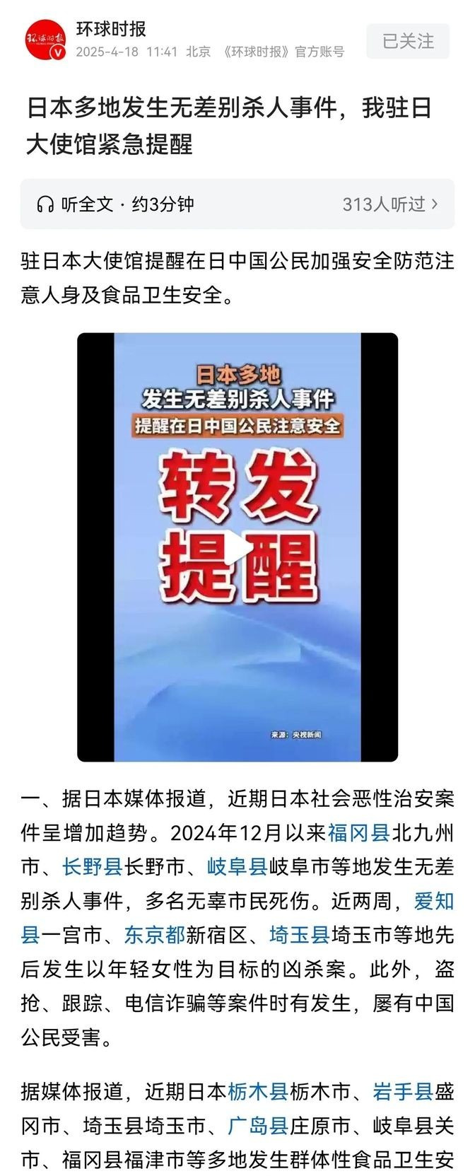 日本安全问题令人担忧











最近日本不太平，让人害怕！去日本的女
