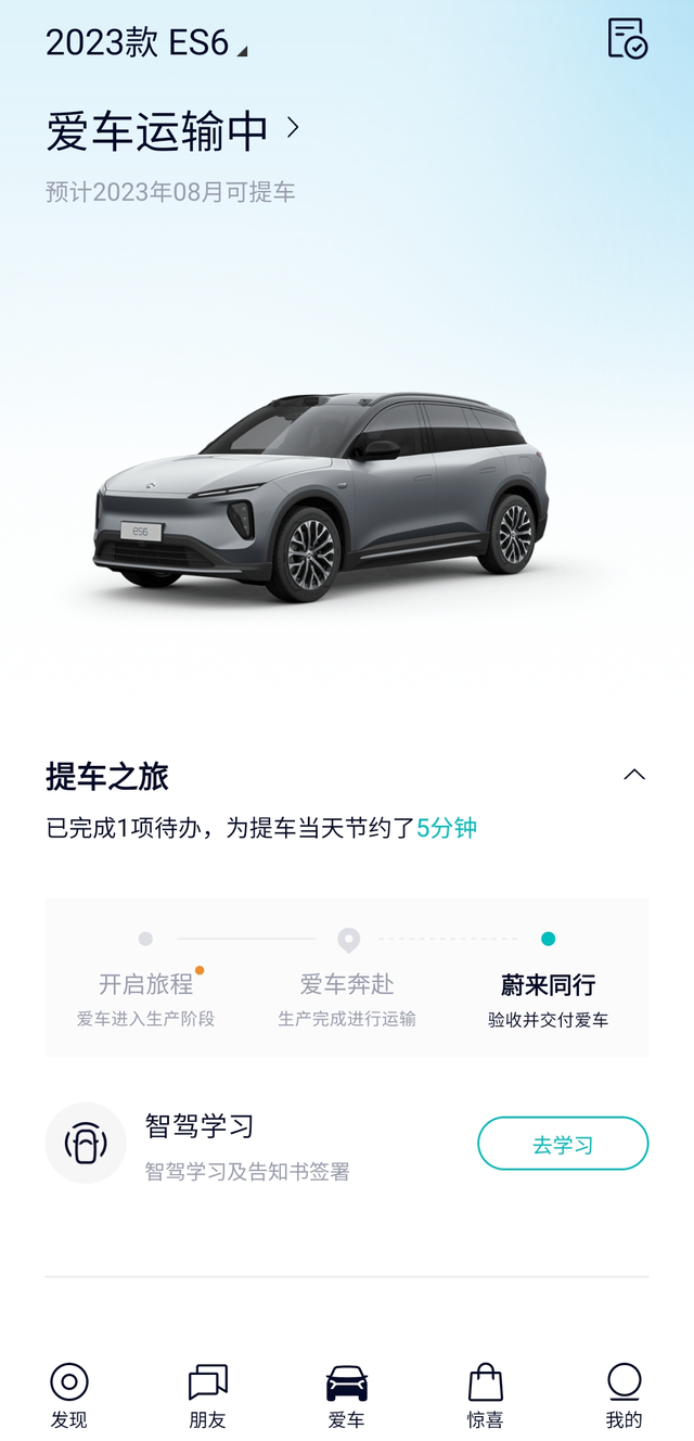 等的太久忘了激动了
但是突然没了当初下定后的兴奋，反而有点疲惫？？蔚来通知现在可