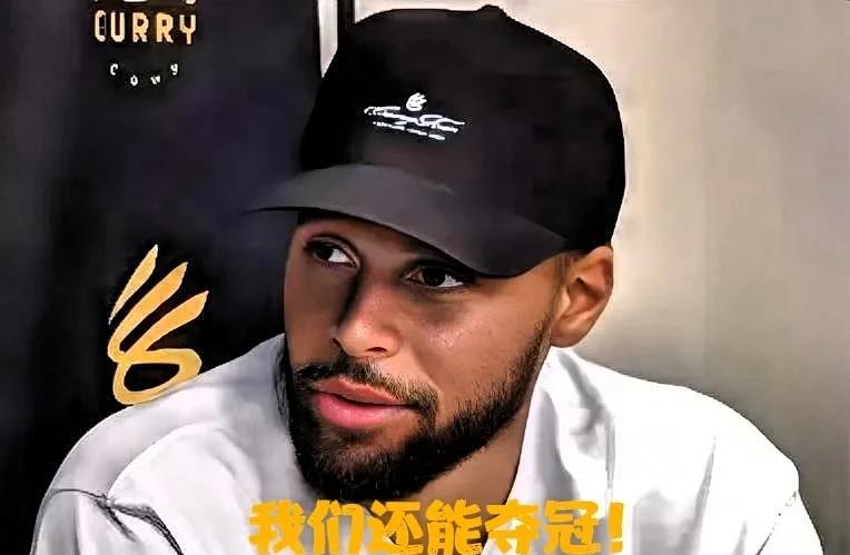 勇士超级巨星库里口出狂言啊！
库里近日在节目中被主持人问到勇士新赛季能否夺冠时回