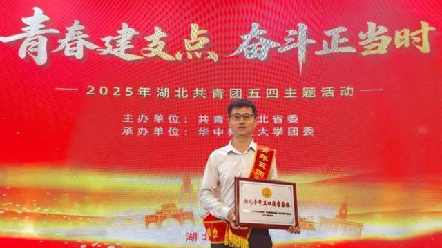 国家优青领衔！湖北团队获“五四奖章”，均龄28岁