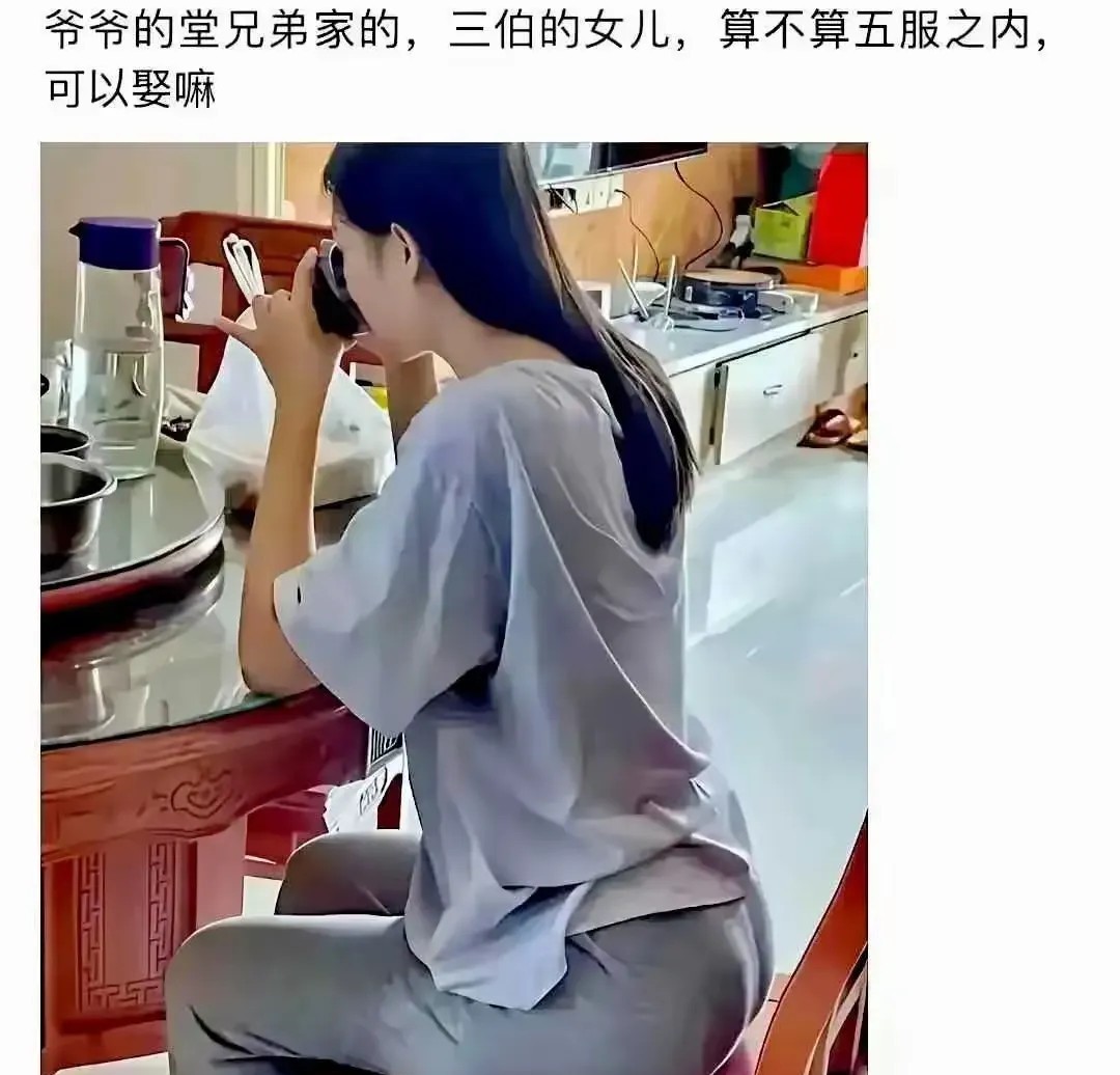 大家说这种关系可以娶吗？