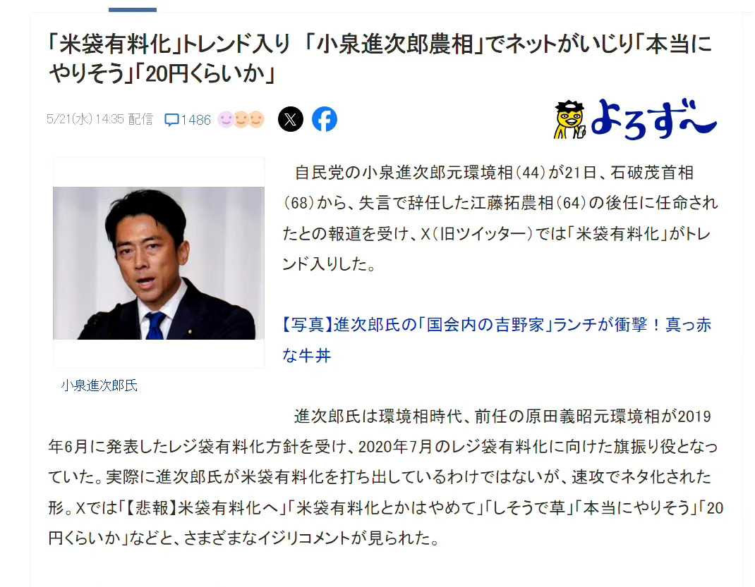 日本换官了 米袋要涨价











话说日本农林水产大臣换人了！之前的