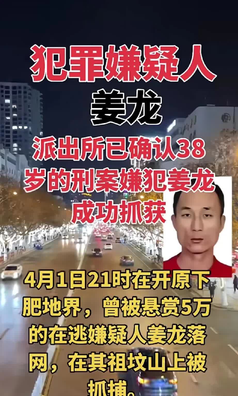 逃犯姜龙落网这件事还挺值得说道的。悬赏5万征集线索，这可不是小数目，足以看出警方