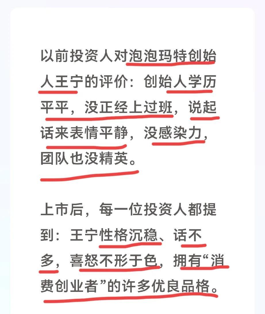 泡泡玛特创始人成功前后，
投资人对其评价的对比，
成功了就是最大的正确。
你成功