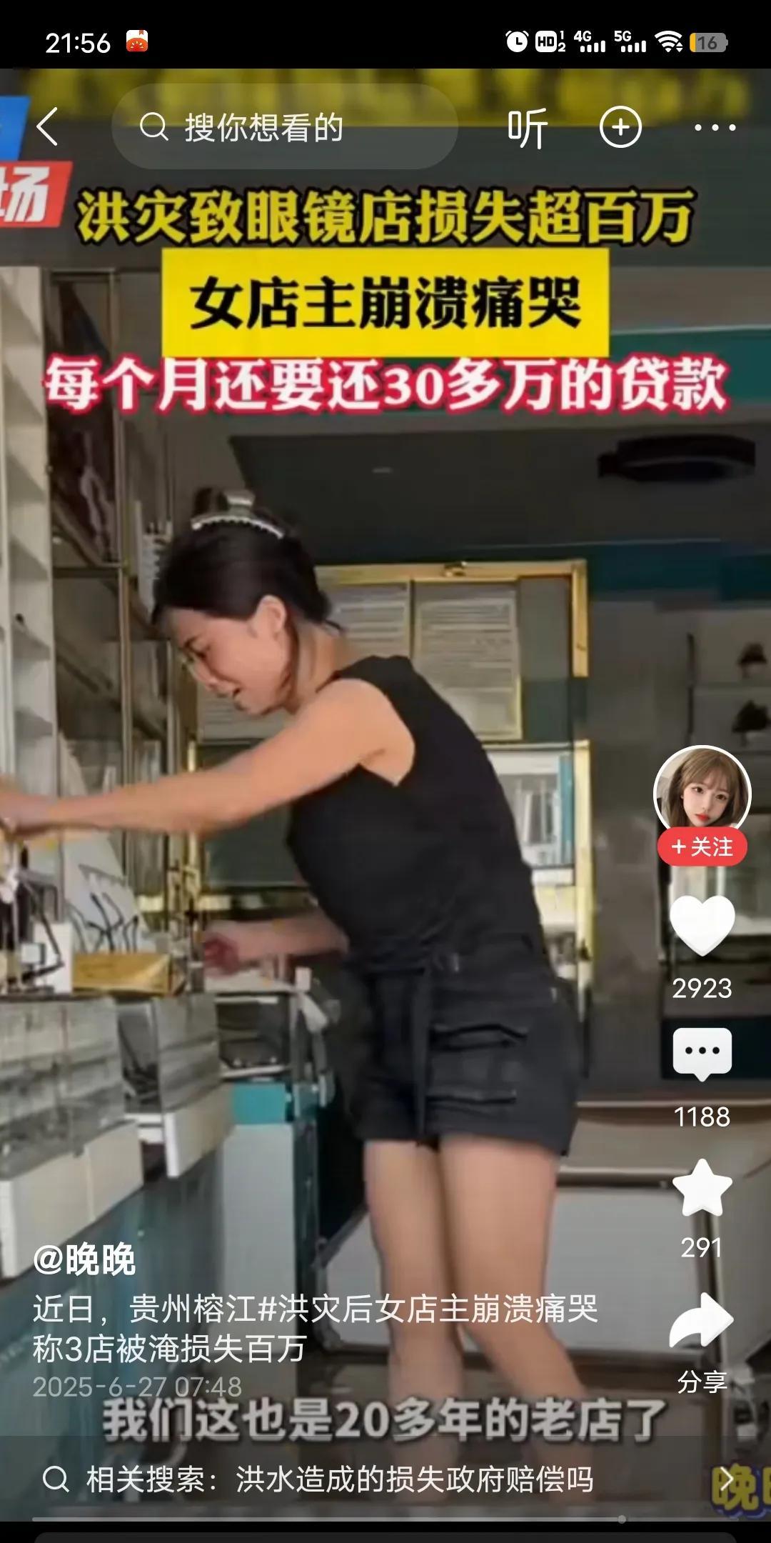 现在的眼镜店，这么暴利吗？网传贵州榕江一眼镜店老板，在这次洪水中损失超过了上百万