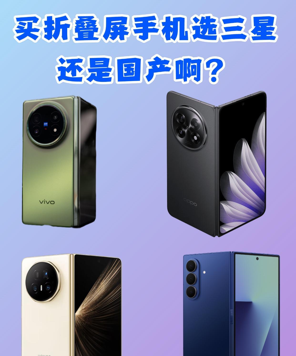 买折叠屏手机选三星还是国产啊？
现在就是Z Fold7肯定错不了，整体的质感、设