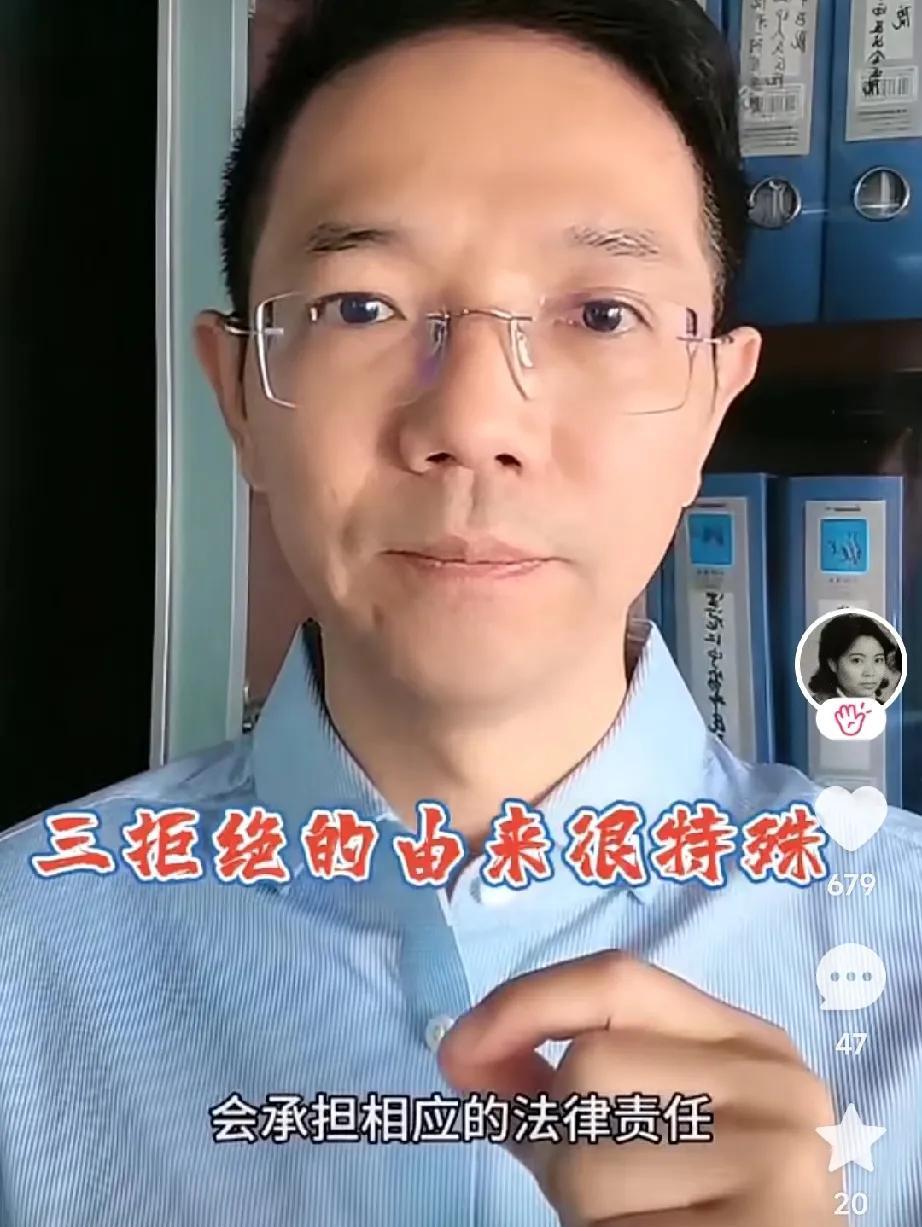三拒绝，人性的丧失！
李律发视频解释三拒绝的由来网上查了一下，三拒绝是手抄报，第
