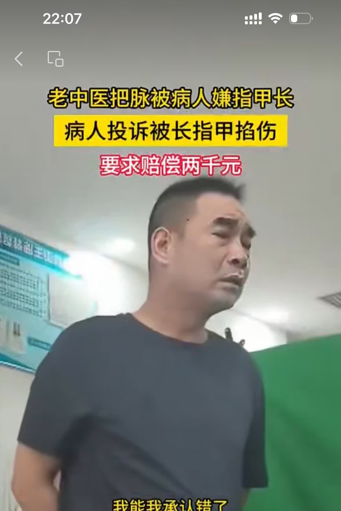 真是离了大谱了，中医把脉索赔 2000 元。

6月24日，河北石家庄。一男