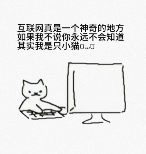 永远不知道对方是谁