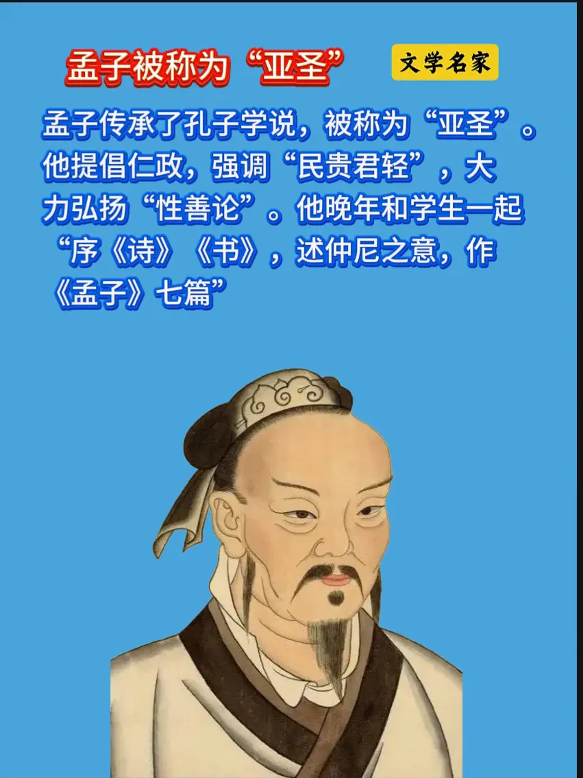 历史上的孟子被称为“亚圣”