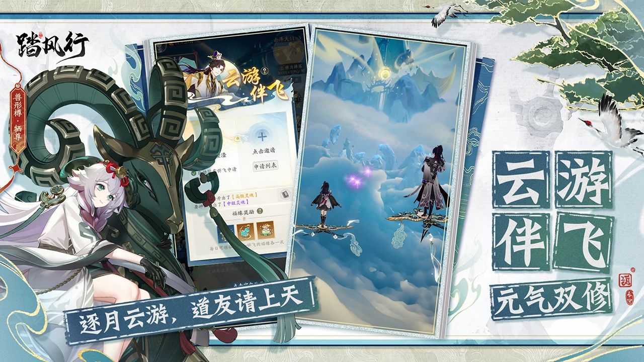 踏歌行正式公测啦~3D御剑玩法太酷炫！