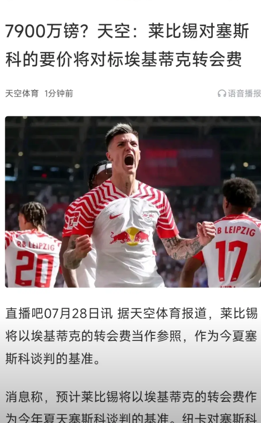 利物浦哄抬物价的下场，德甲球员身价猛升！

去年法兰克福买埃基蒂克1600万，结
