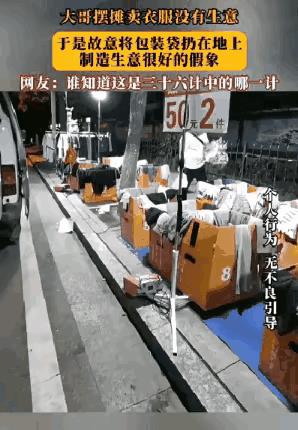 50元两件真不贵啊！
可为什么就是没生意呢？