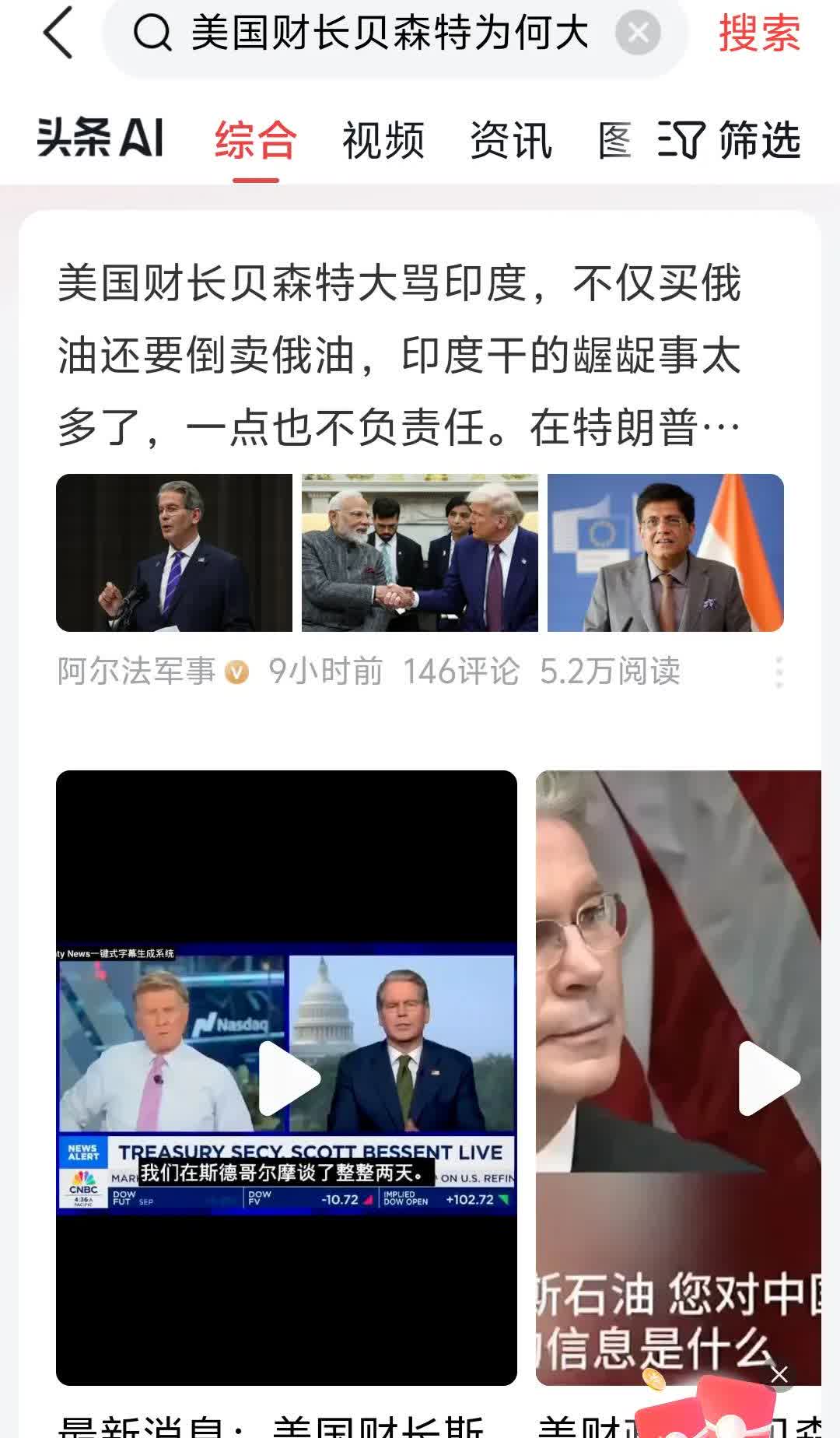 美国财长贝森特为什么大骂印度？印度居然玩弄中美俄三大国。
印度真的是太自以为是