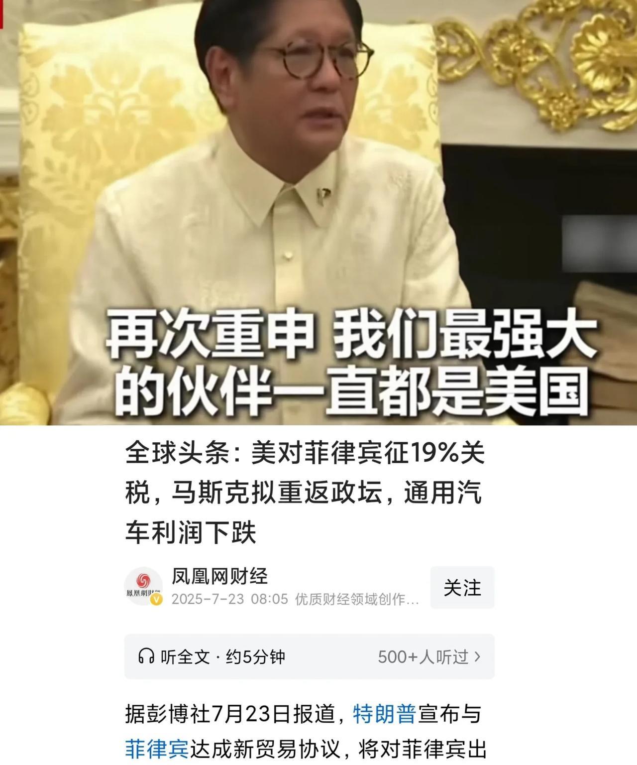 美国对菲律宾产品征收19%关税。
而菲律宾将对美国开放市场，实施零关税。
小马科