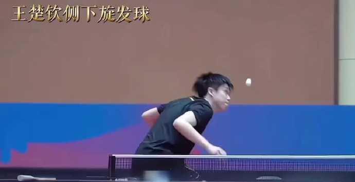 王楚钦这发球是真神了！弧线压得超低，嗖一下就过网，旋转还贼强，慢动作里看那细节，