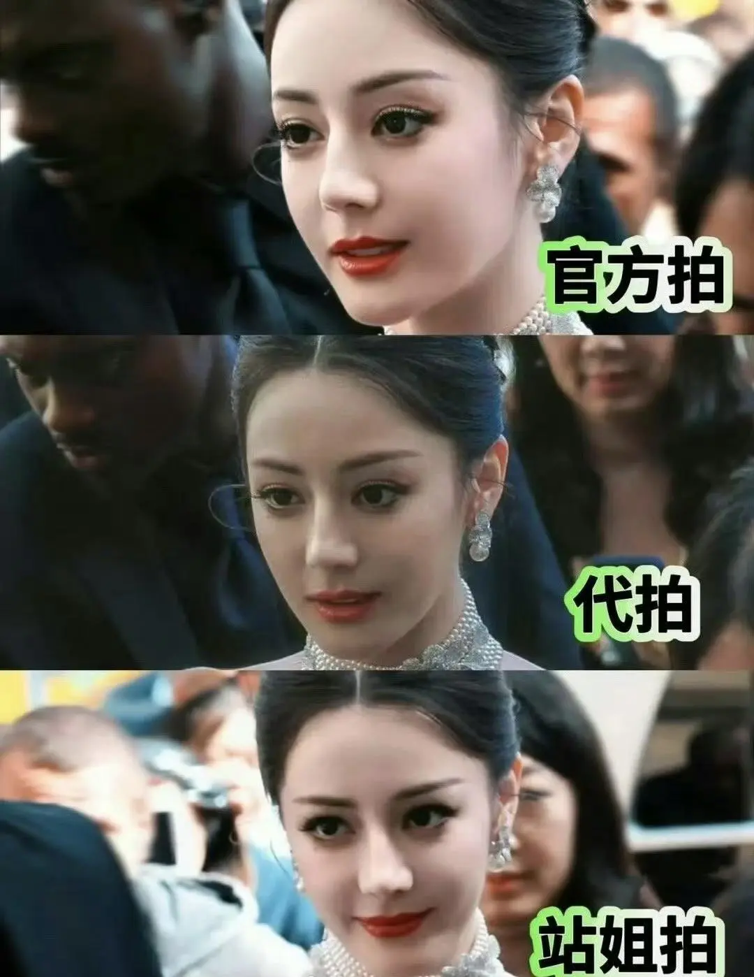 迪丽热巴的“官方拍”、“代拍”，以及“站姐拍”，你觉得美女的颜值变化大吗？