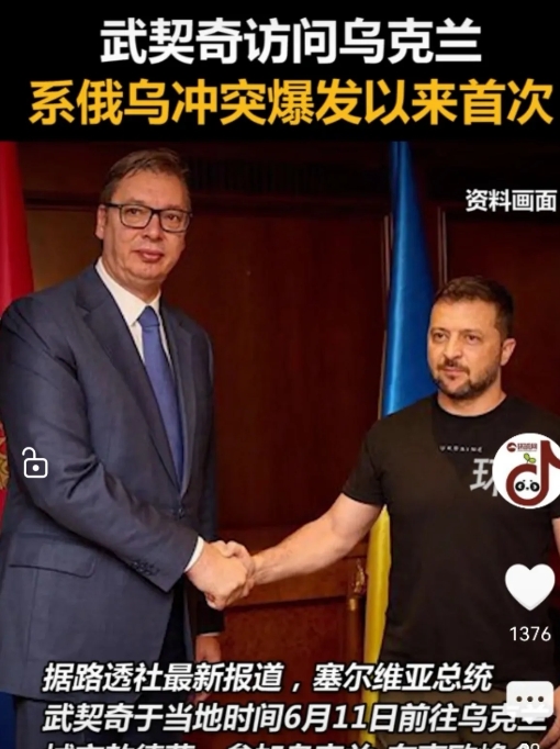 塞尔维亚总统武契奇访问乌克兰，终于公开明确站队了！俄罗斯又失去一“盟友”。前不久