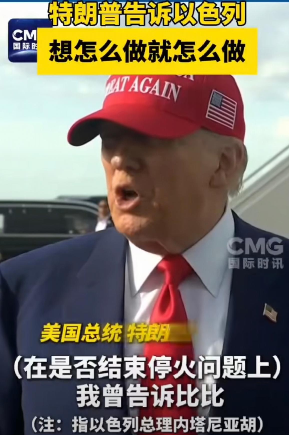 盟友反目，背后捅刀！
特朗普被气到爆粗口，大骂内塔尼亚胡！

特朗普的诺贝尔和平