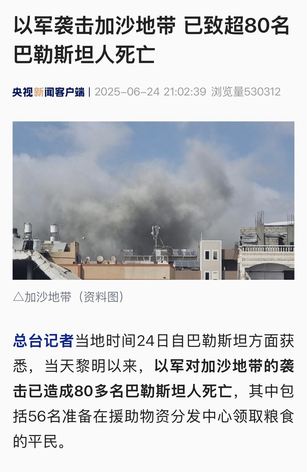 以色列一天内又炸死了80多名巴勒斯坦人，其中大多数是准备领取救济粮食的加沙平民。