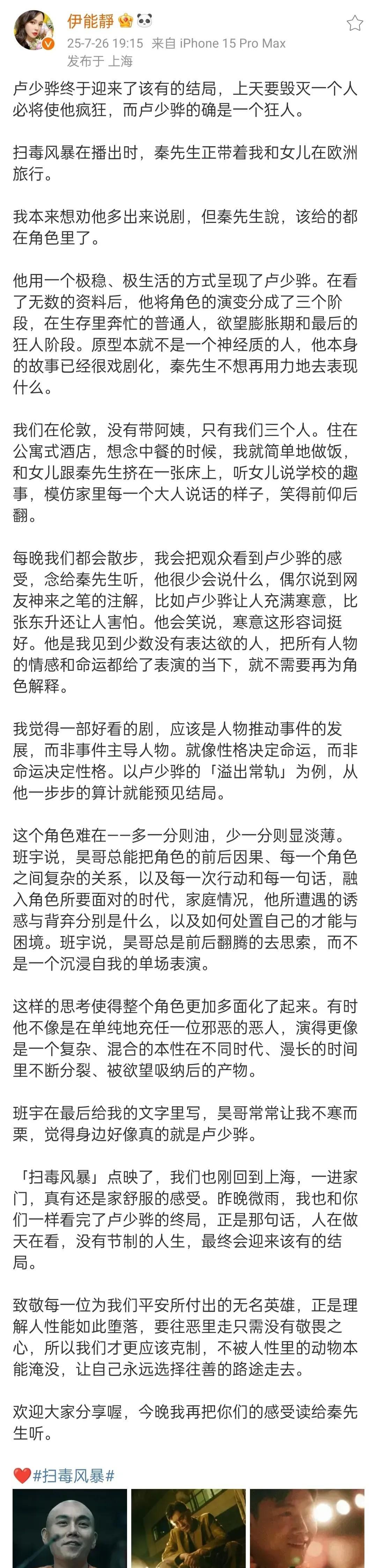 《扫毒风暴》火了，伊能静的小作文更火了。伊能静在社交平台上分享自己和秦昊在《扫毒