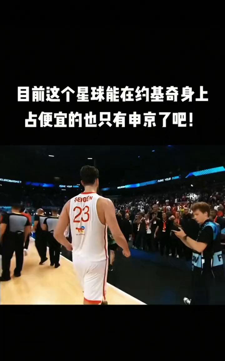 目前这个星球能在约基奇身上占便宜的也只有申京了。