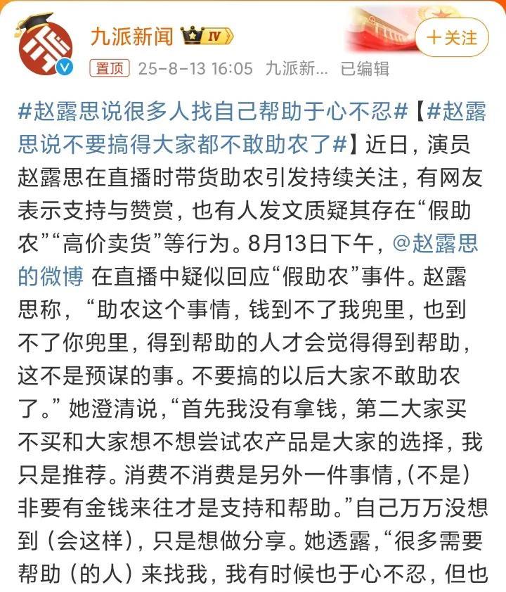 吃了一下午赵露思的助农瓜，总算明白争议在哪了。
第一，她带团队做了个果汁品牌，然