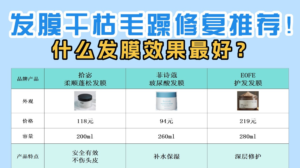什么发膜效果最好？发膜干枯毛躁修复推荐！发型师坦白局
