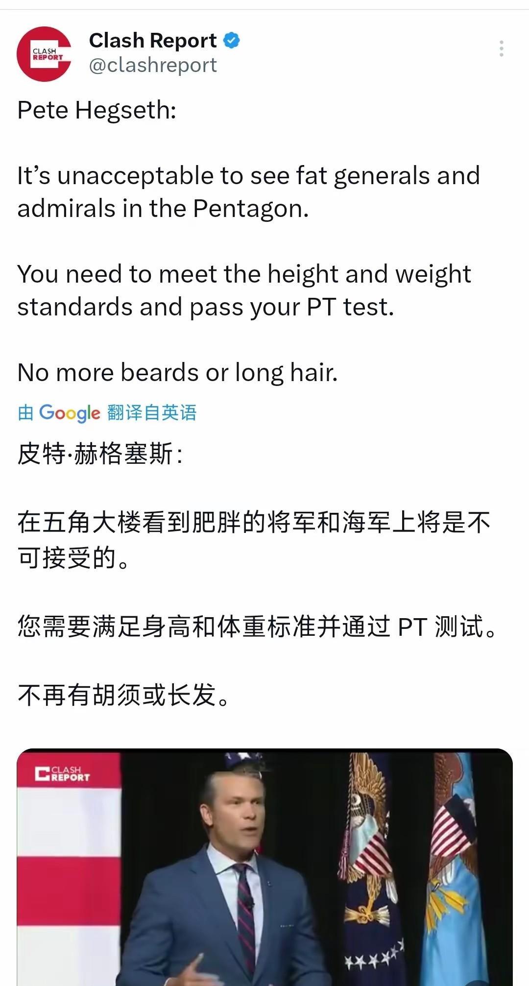 美国战争部长开始学习中国，那些大腹便便的将军们日子不好过了！
美国战争部长皮特·