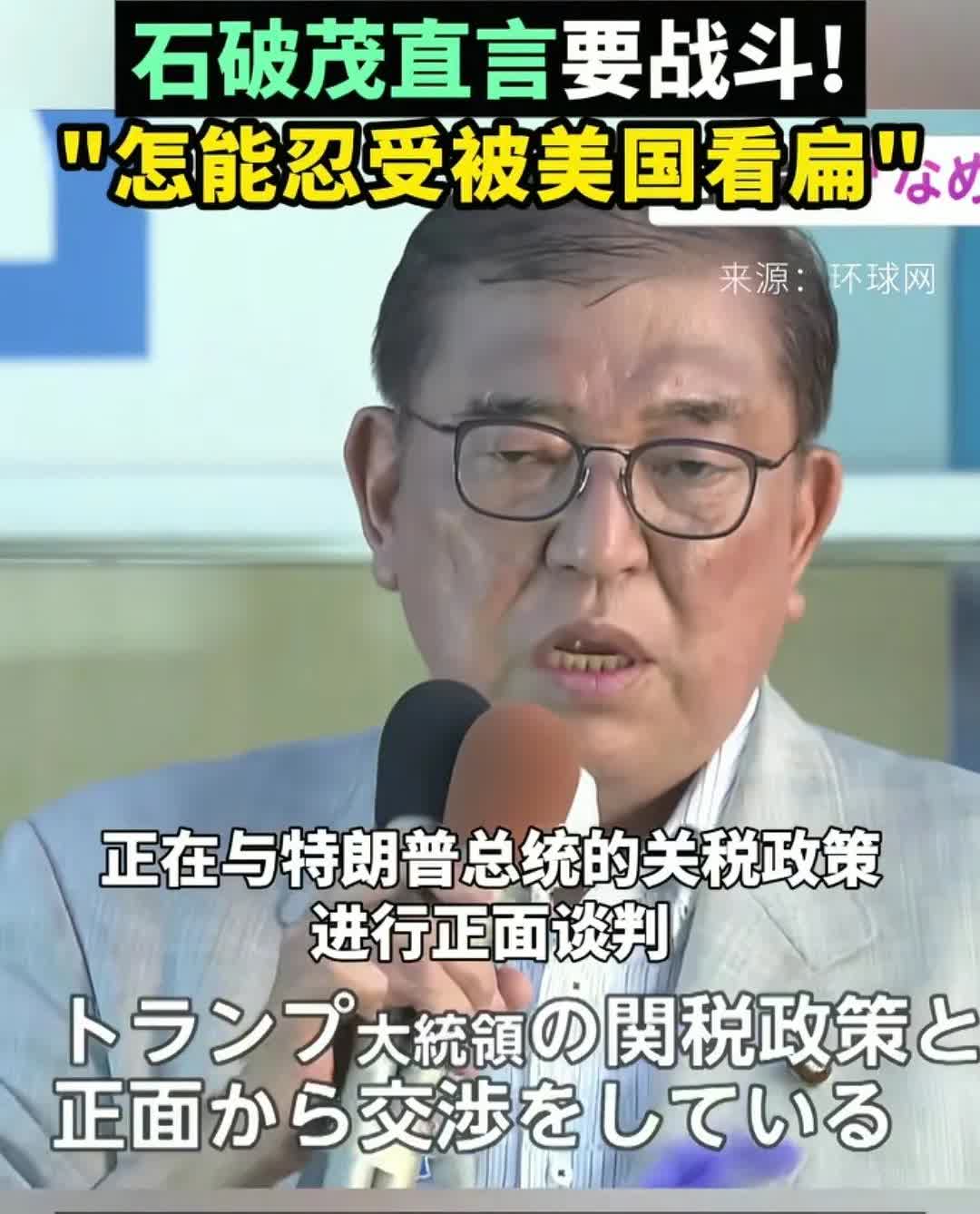这下特朗普难了，昨天关税信函刚寄出，对日本加征百分之25的关税。今天日本首相石破