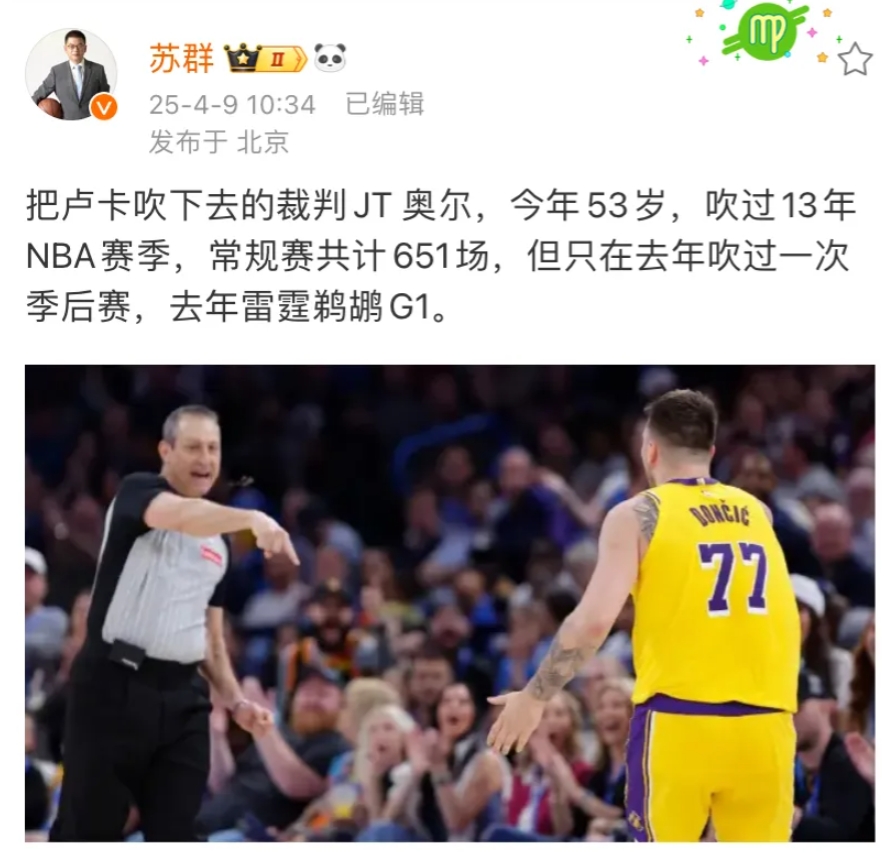 苏群老师：果然，NBA把卢卡第二个技术犯规取消了！

网友：有没有懂规则的说下，