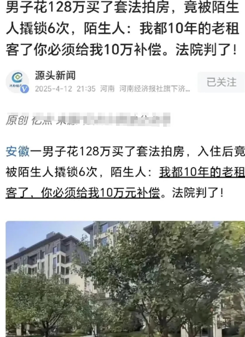安徽，男子李某花128万买下法拍房，满心欢喜去看房，却发现里面有租客。租客称合同