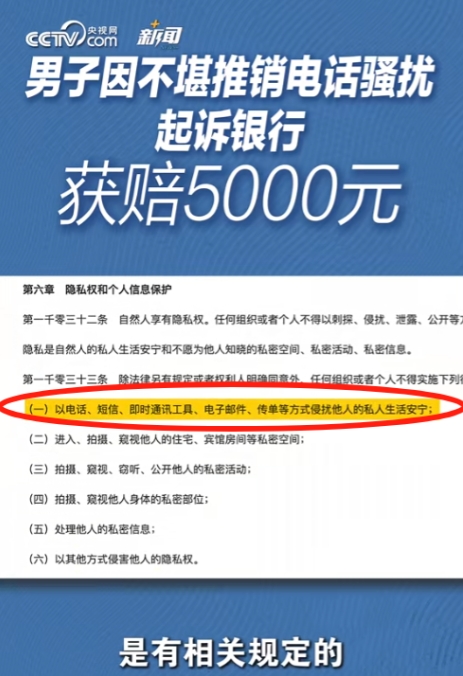 “太勇敢了！”男子不堪推销电话骚扰，竟起诉银行获赔5000元！最离谱的是，男子从