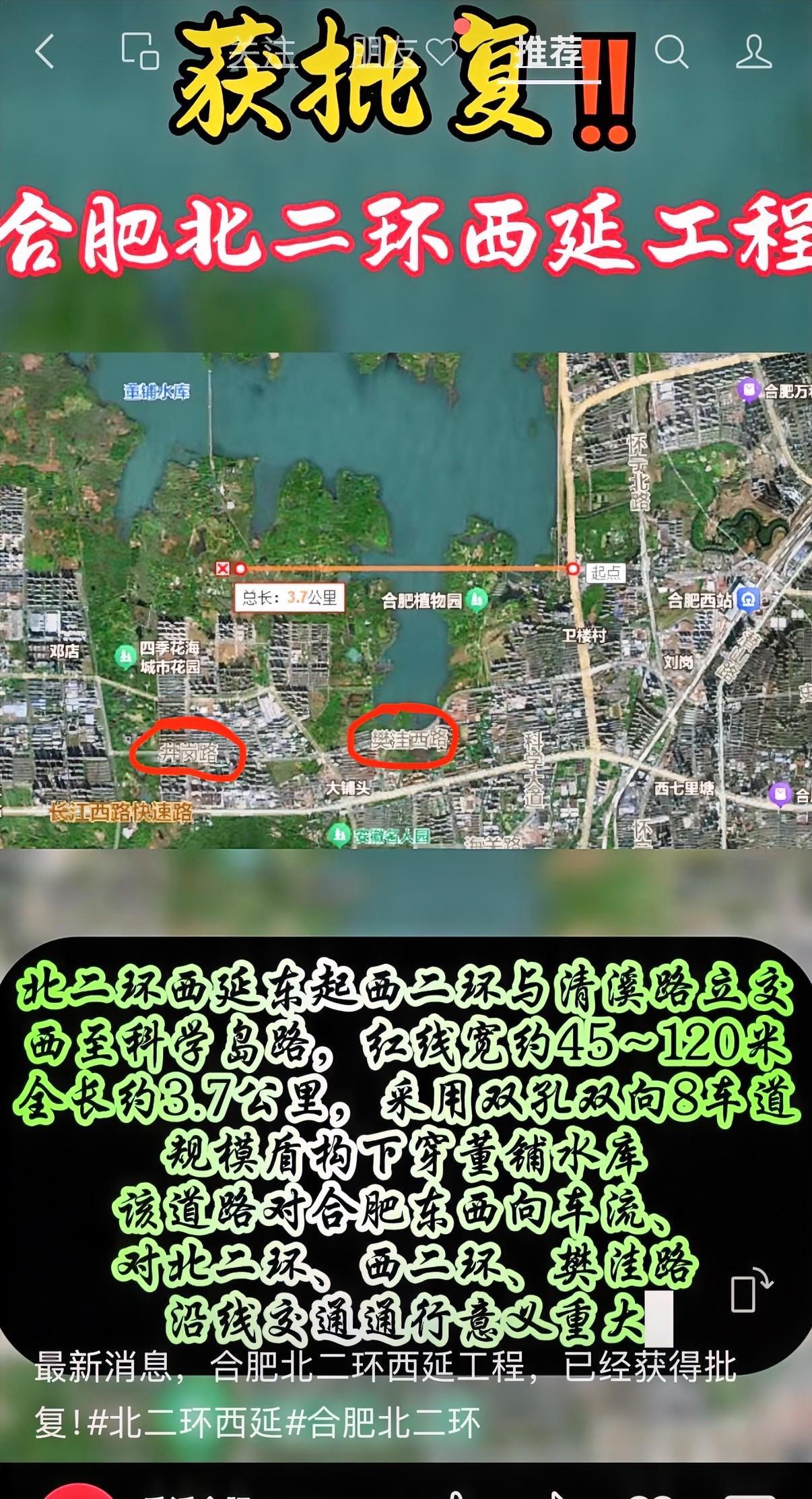 合肥董铺水库要被下穿了！



北二环西延工程的启动，其根本原因在于长江西路高架