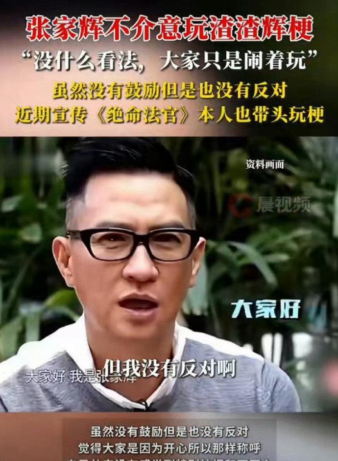 从“渣渣辉”看张家辉的顶级智慧：一场网络梗的逆袭之路
在网络文化盛行的时代，“渣