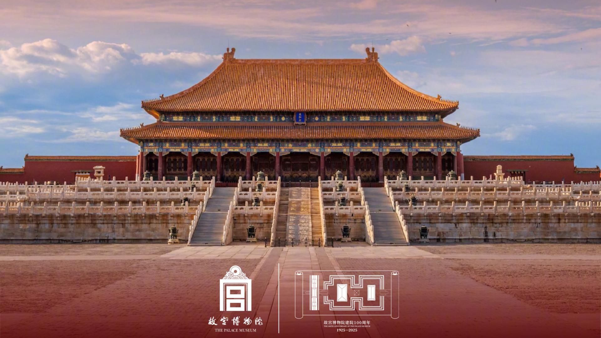 故宫博物院建院一百周年！生日快乐！