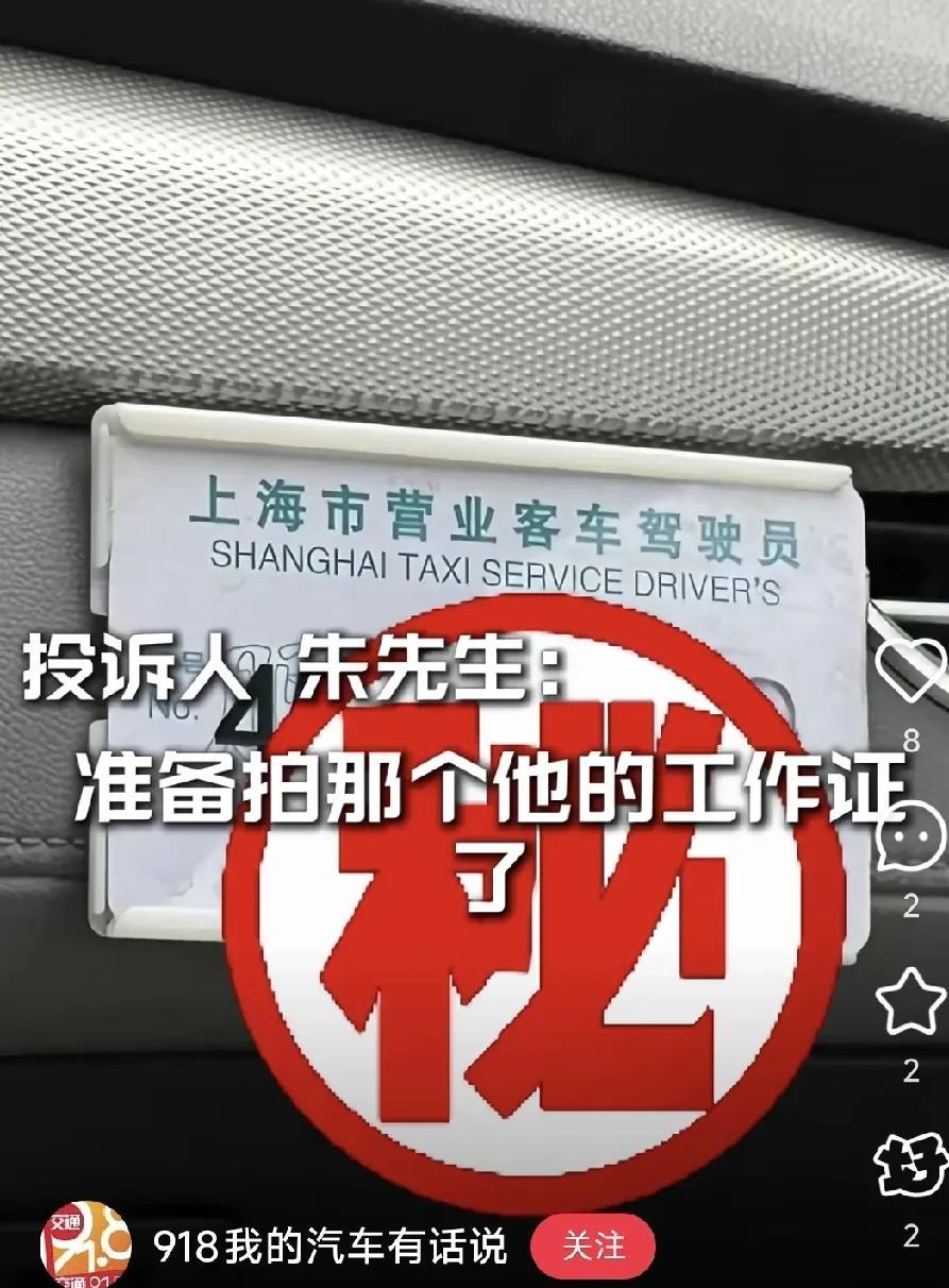 上海出租车行业是要好好整顿一下了！
杭州朱先生的妻子带着孩子前往上海复旦大学附属