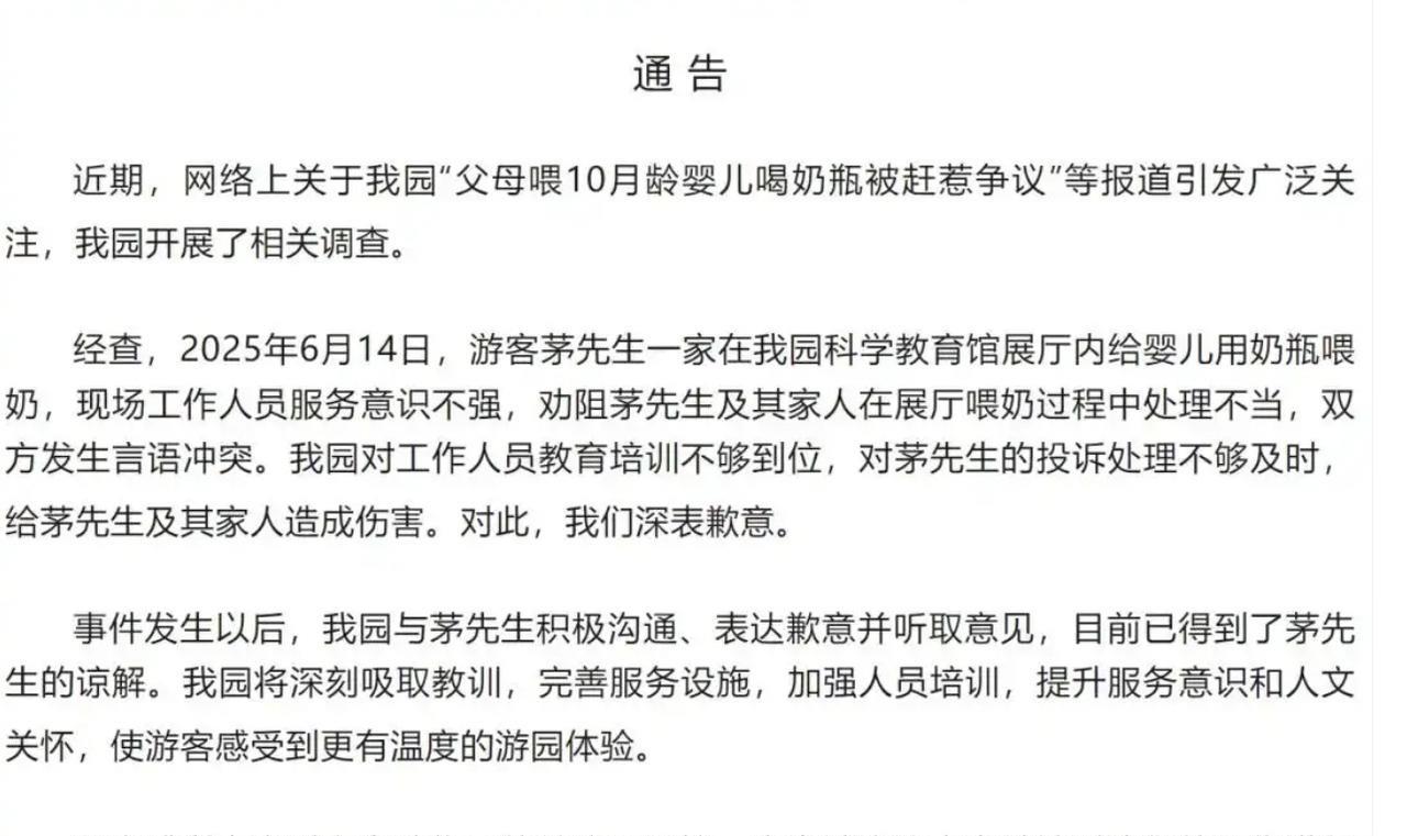 果然还是得舆论施压才行啊，6月30日10月龄婴儿展馆内喝奶被驱逐事件上了热搜，当