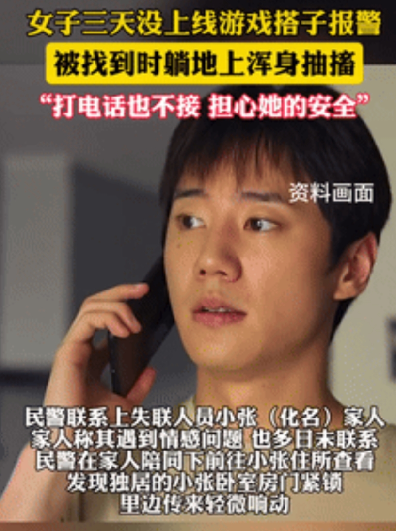 “电影都不敢这样演！”四川射洪，一女子连续3天没登游戏，搭子联系不上她后，就打1