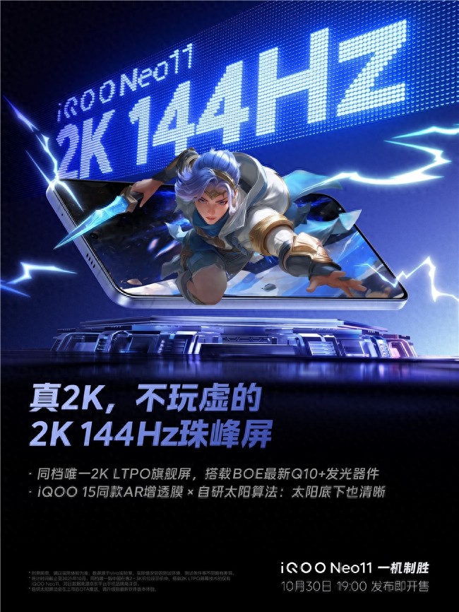 超神标准版iQOO Neo11官宣！2K屏大电池成“王炸”组合