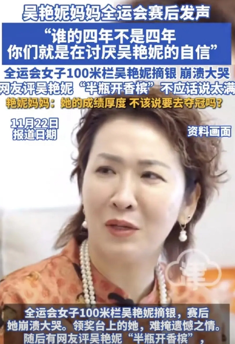 吴艳妮妈妈在全运会赛后发声，称“谁的四年不是四年，你们就是在讨厌吴艳妮的自信”。