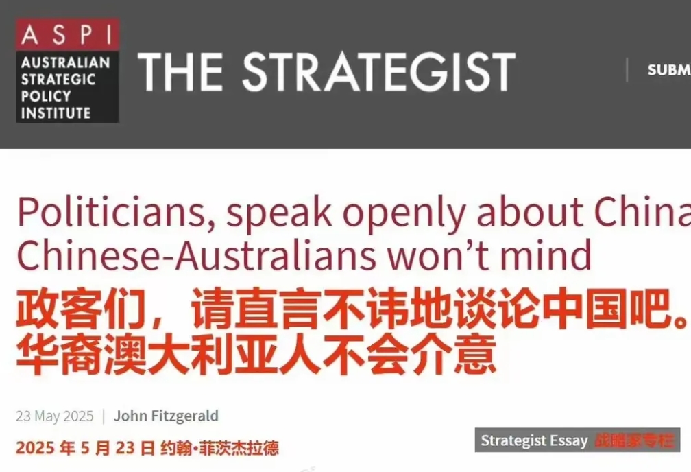 “政客们，请直言不讳的谈论中国吧，澳大利亚华裔不会介意。”那对华人夫妻在澳大利亚