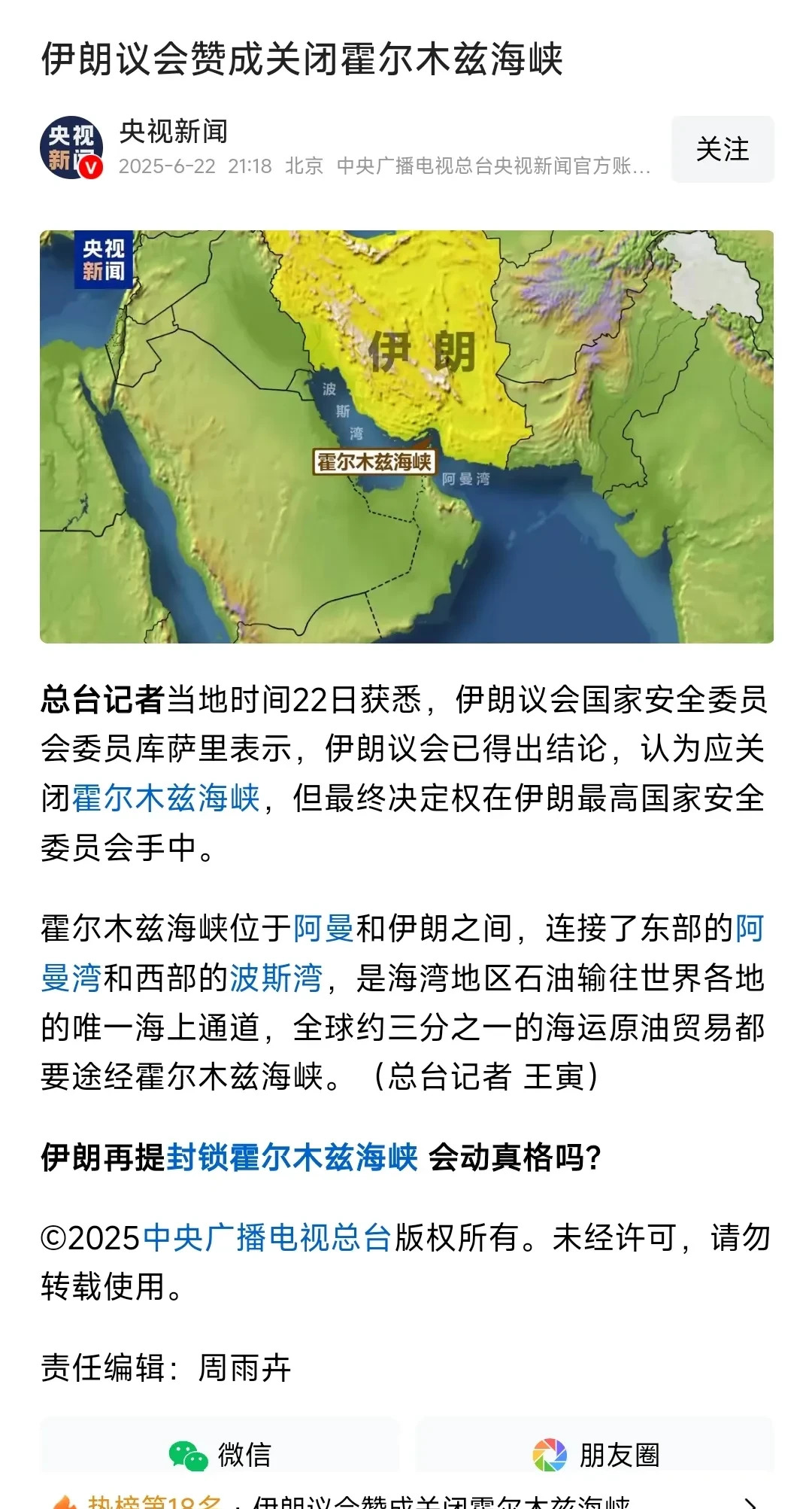 知识截止2024，伊朗要封锁海峡了











世界要乱套了吗？伊朗议